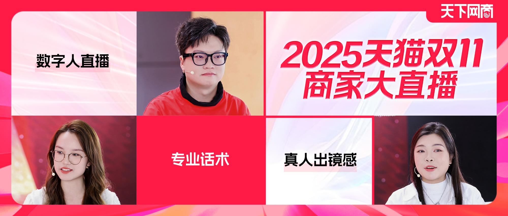 增长新玩法：双11看淘宝直播数字人，如何重塑生意场？
