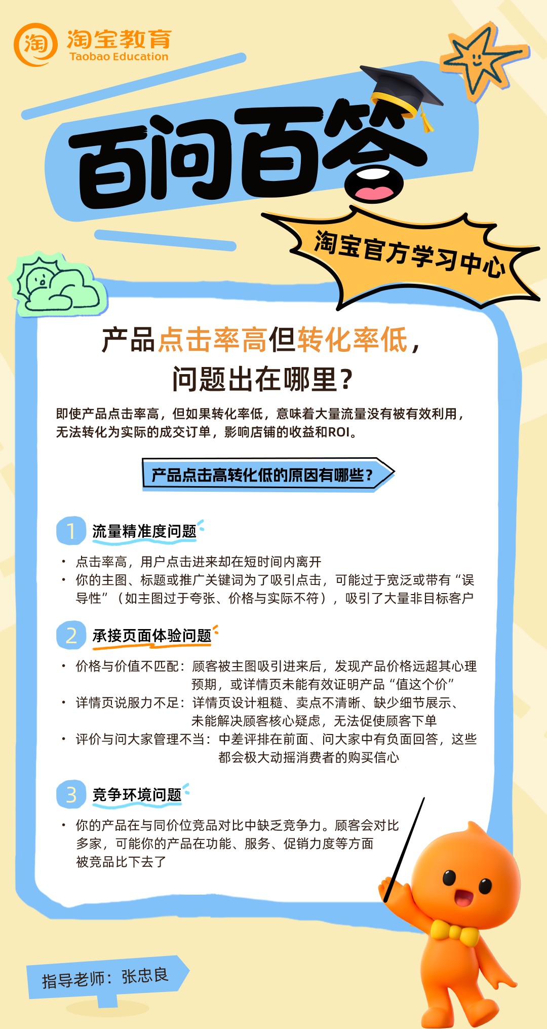 高流量低轉化點解會發生？從數據找出問題根源