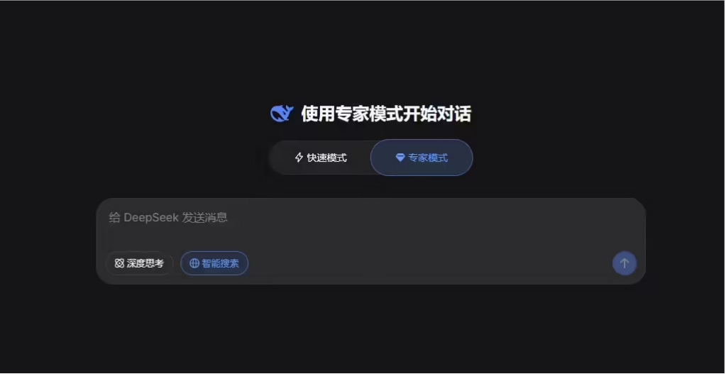 DeepSeek重磅升级！推出“专家模式”
