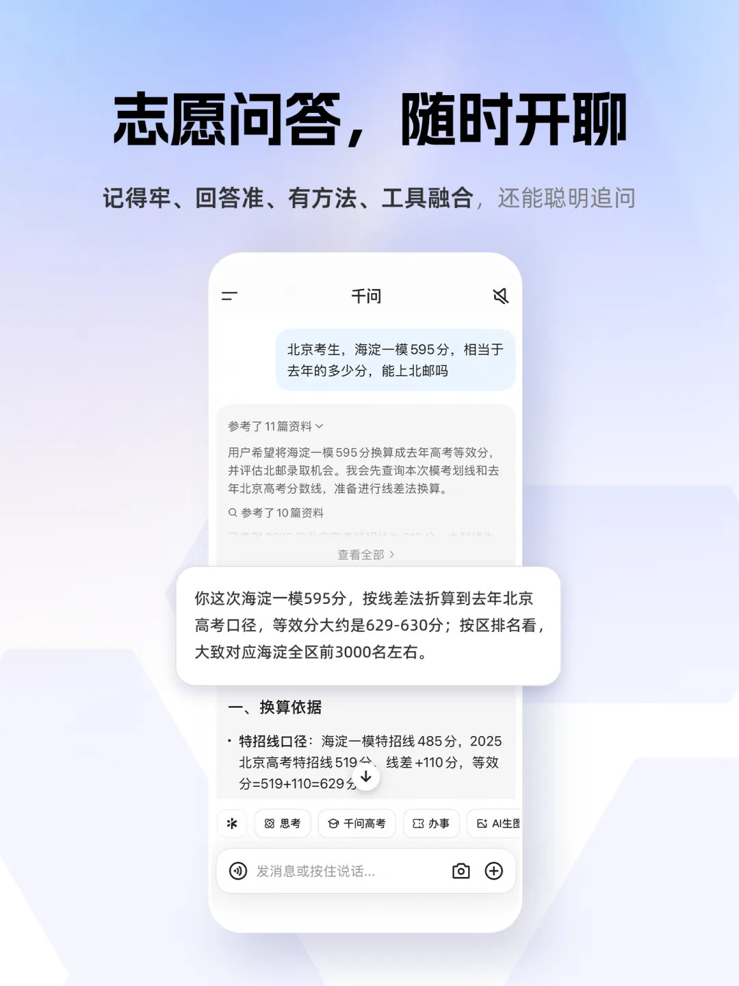 千问发布“高考志愿填报专家”