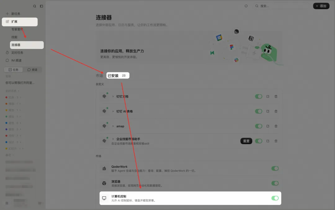 QoderWork新能力：帮你操作电脑桌面应用